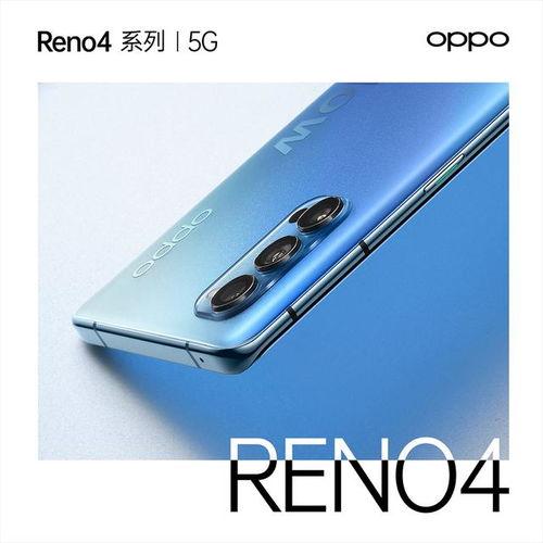 reno4最新爆料,设计革新与性能升级，揭秘新一代旗舰手机亮点